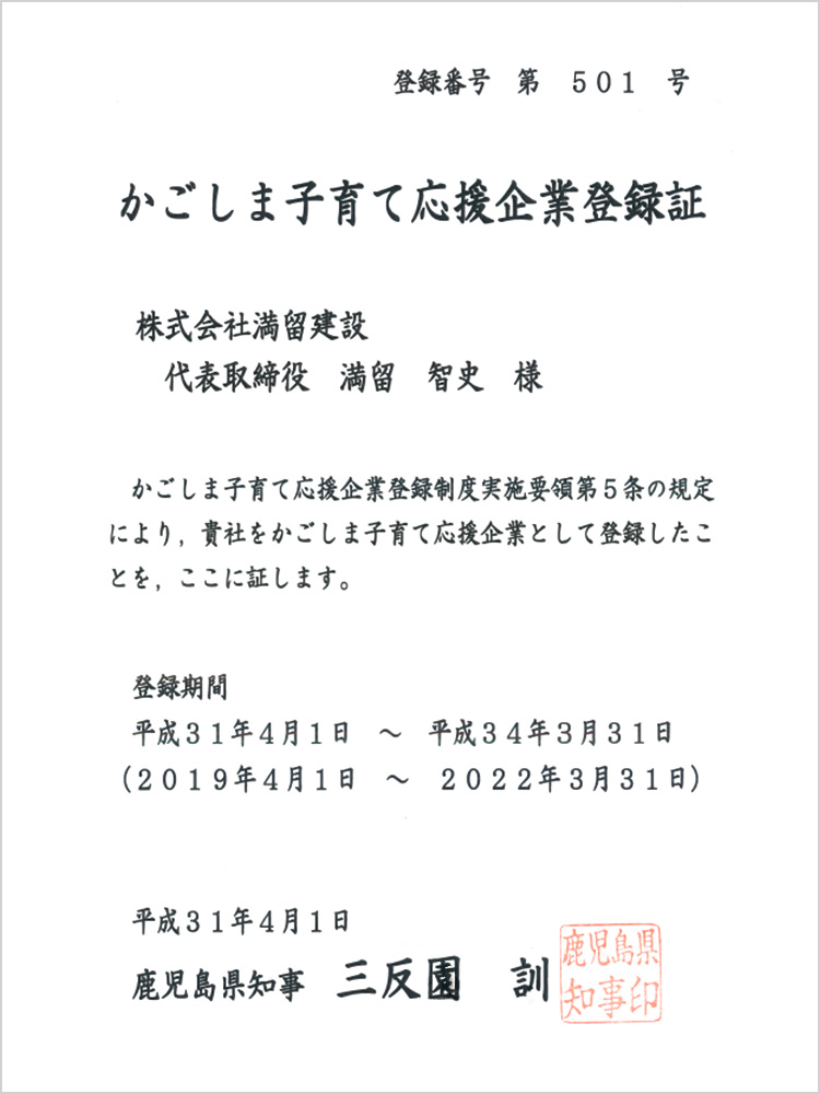 かごしま子育て応援企業