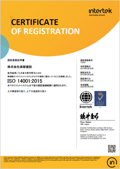 ISO14001：環境