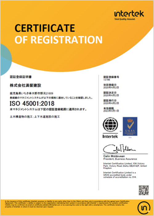 ISO45001:労働安全衛生
