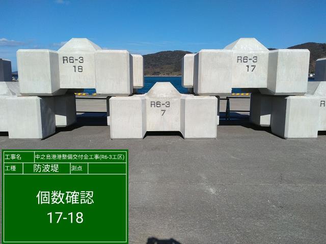 中之島港港整備交付金工事（R6-3工区）