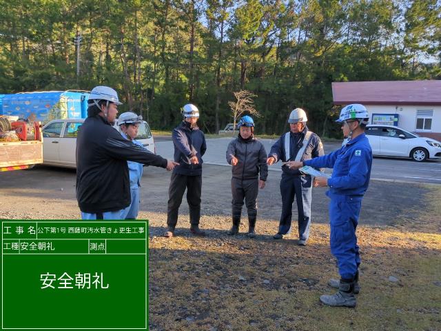 公下第1号西薩町汚水管きょ更生工事