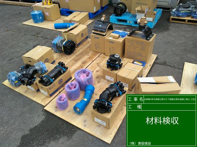 水単第4号市道郷之原がた下線配水管布設替工事(1工区)