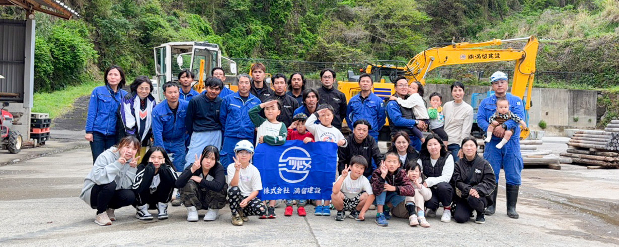 満留建設 集合写真
